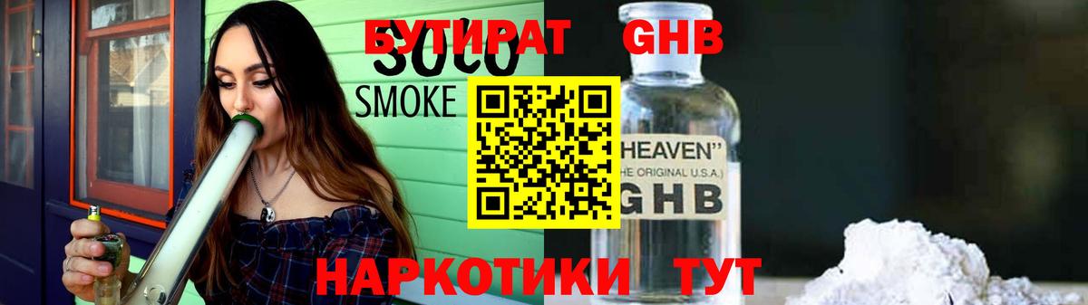 БУТИРАТ вода  Вход с VPN  Кострома 