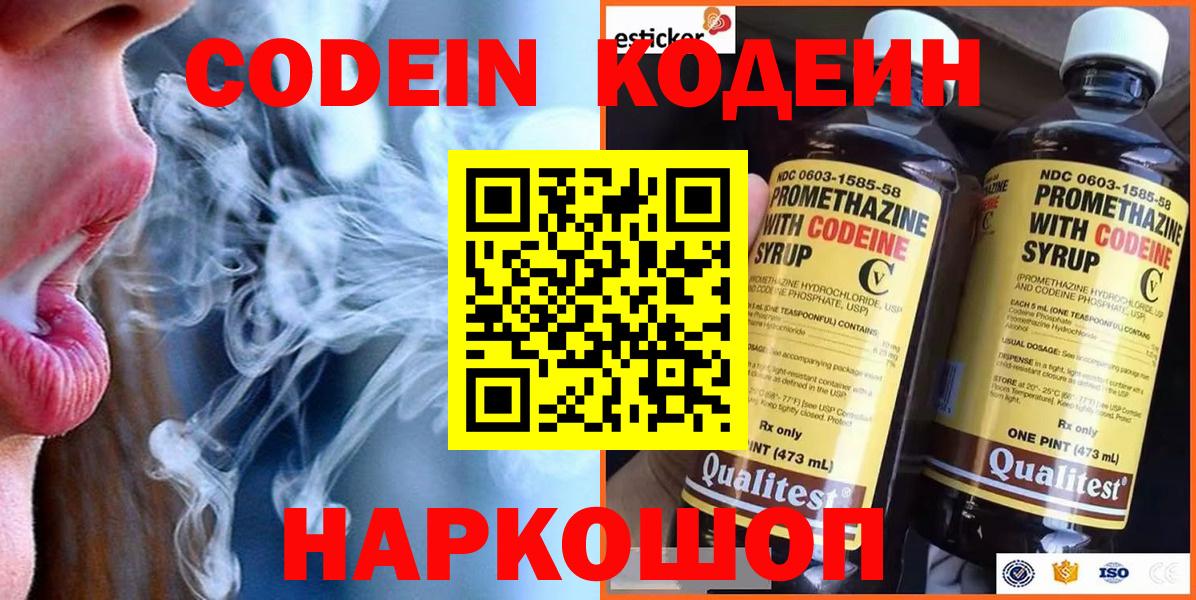 Кодеин напиток Lean (лин)  Codein напиток Lean (лин)  Вход с VPN  Кострома 