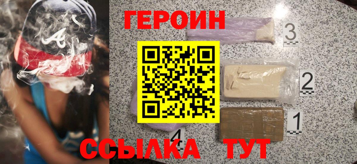 Героин Heroin  Вход с VPN  Кострома 