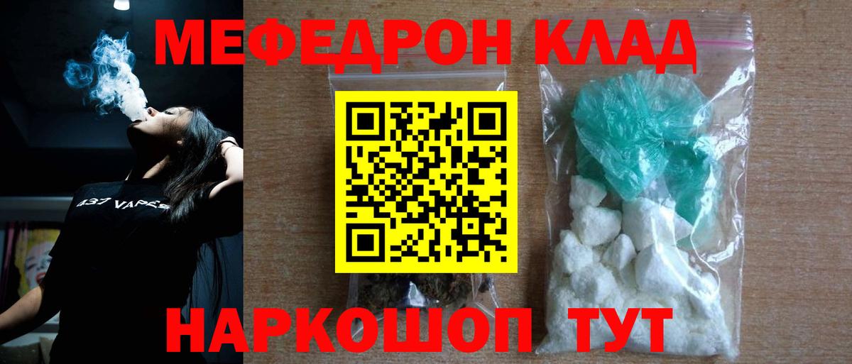 МЯУ-МЯУ VHQ  МЕФ кристаллы  МЯУ-МЯУ  Вход с VPN  Кострома 