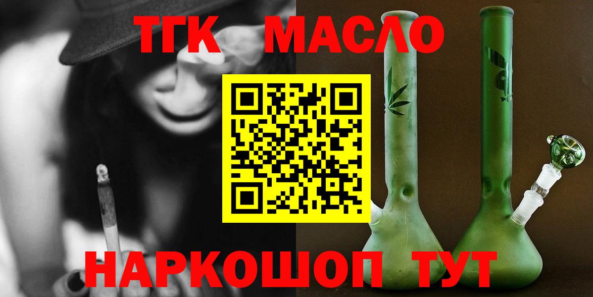 ТГК гашишное масло Кострома